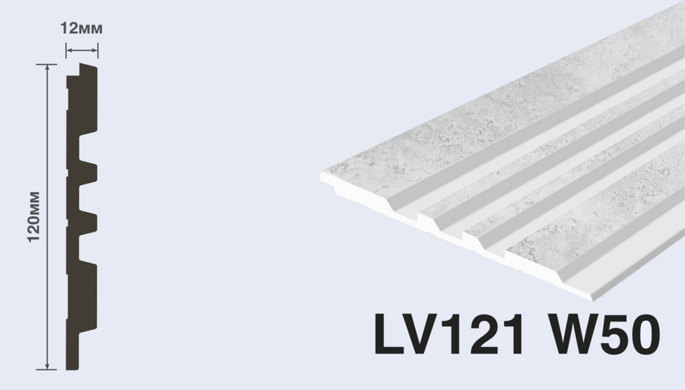 Панель LV121 W50