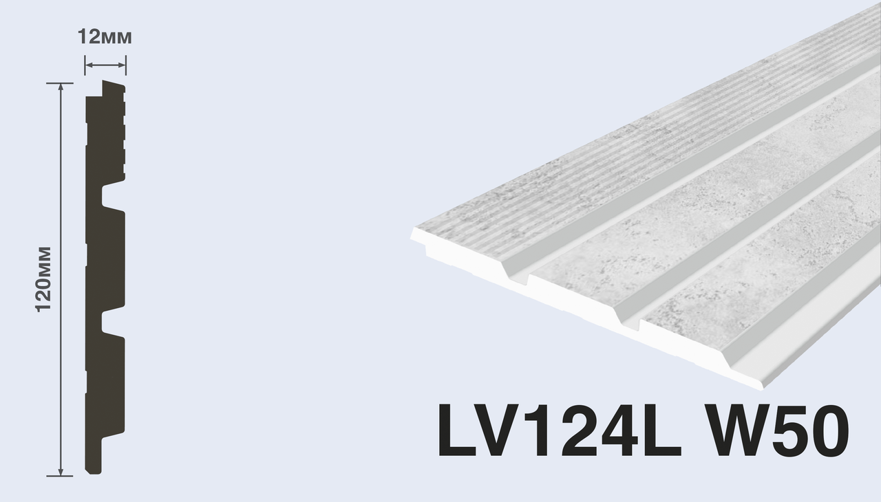 Панель LV124L W50