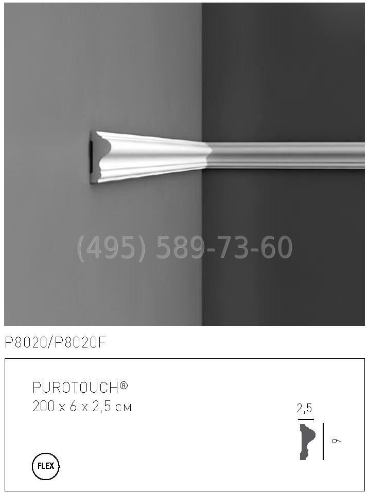 P8020 молдинг