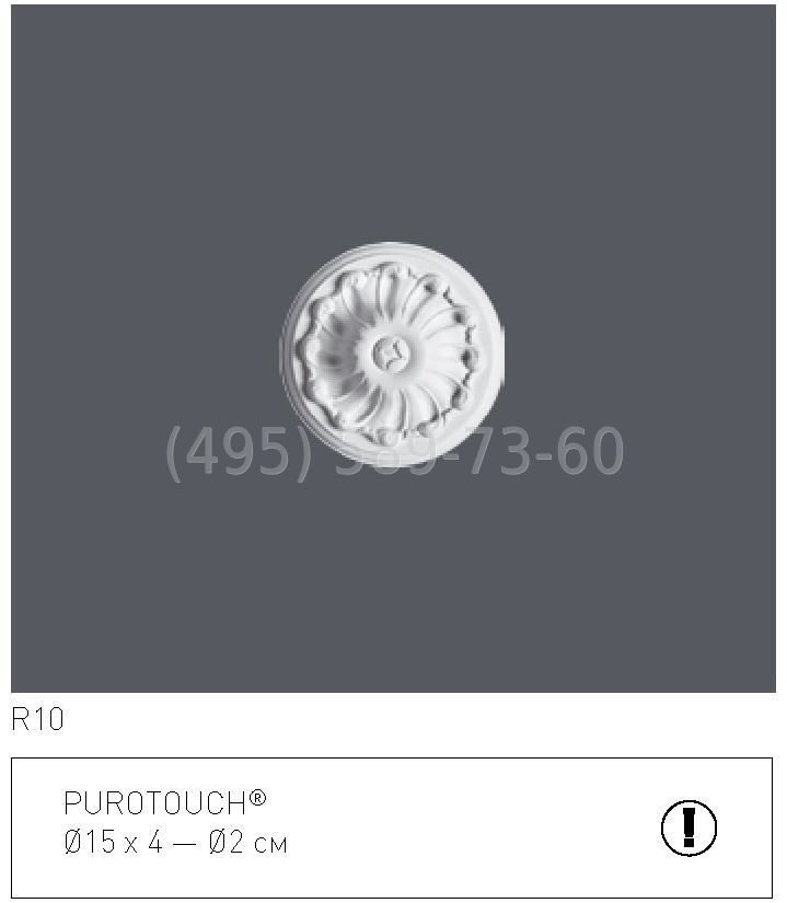 R10 розетка