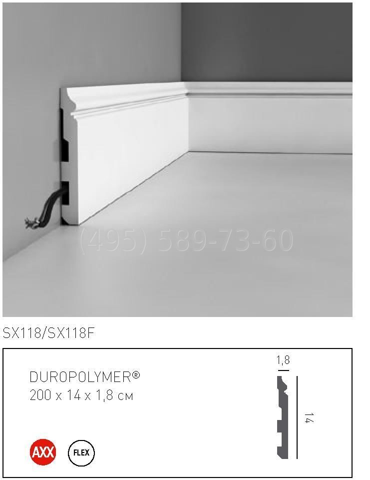 SX118 плинтус