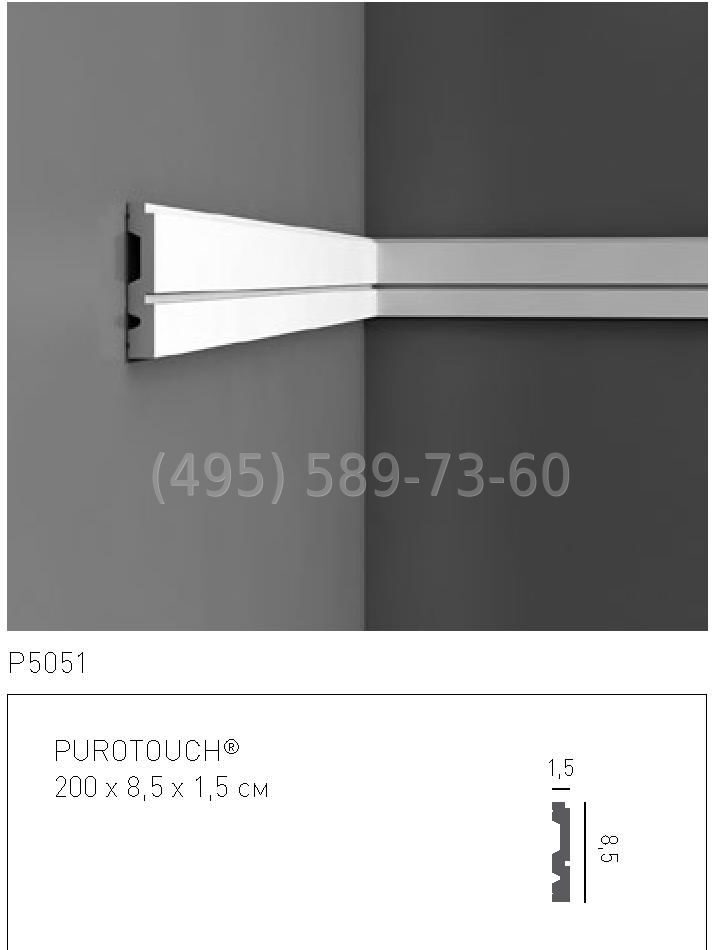 P5051 молдинг