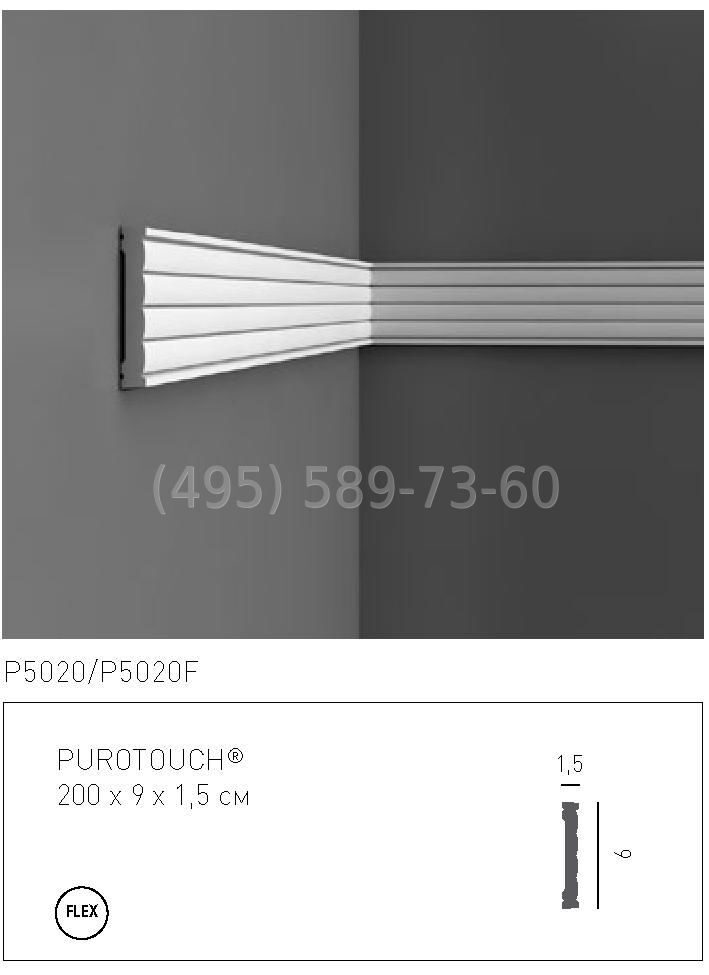 P5020F молдинг гибкий