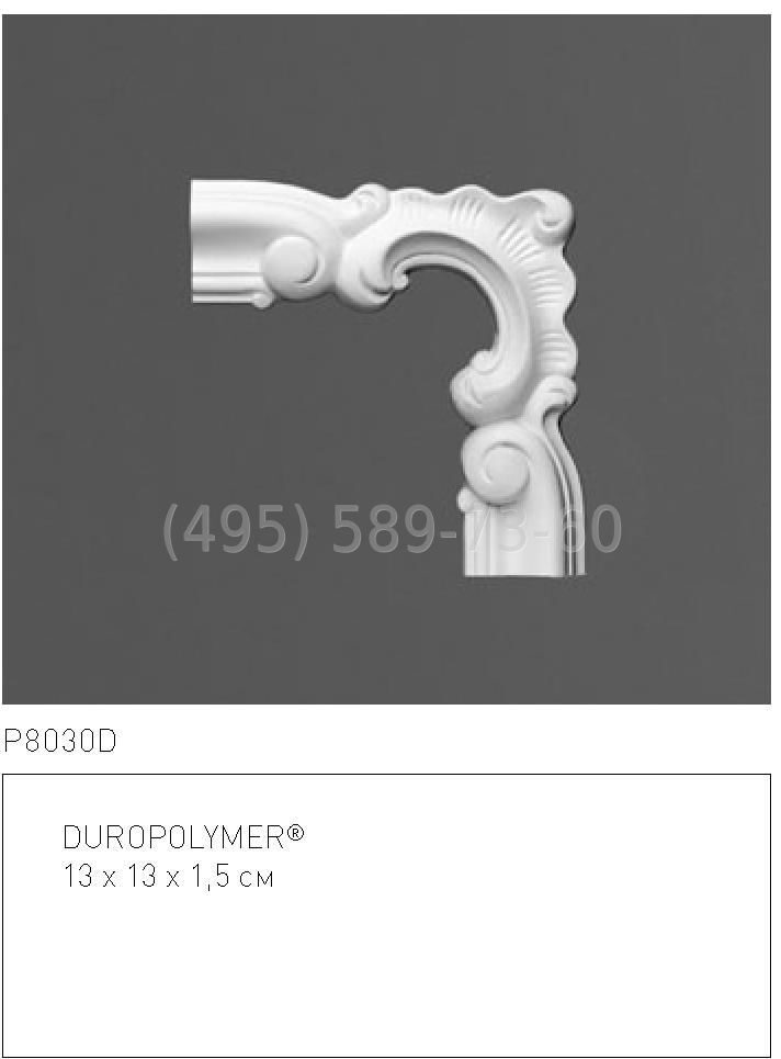 P8030D угловой элемент